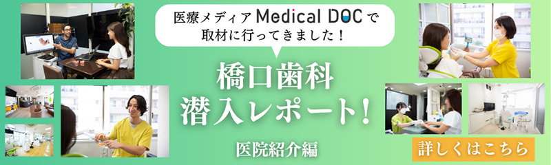 橋口歯科潜入レポート！
